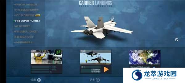 F18舰载机模拟起降2