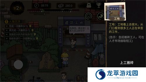 打工生活模拟器2024