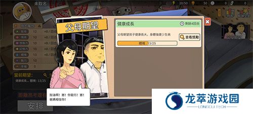 中国式家长国际服