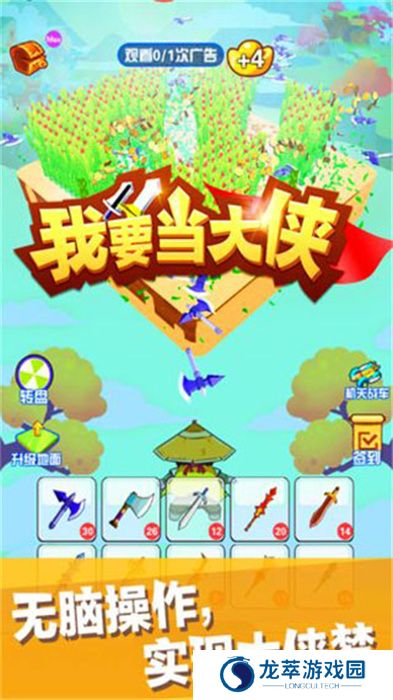 我要当大侠
