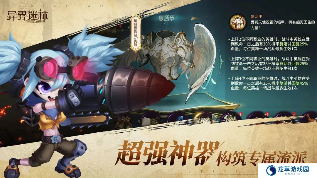 异界迷林