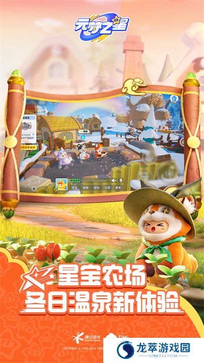 元梦之星游戏
