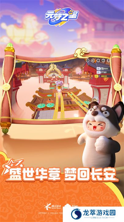 元梦之星游戏
