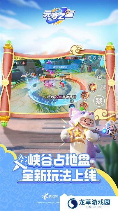 元梦之星游戏