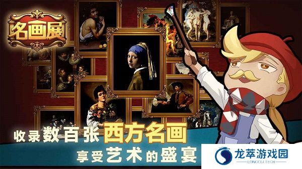 名画展