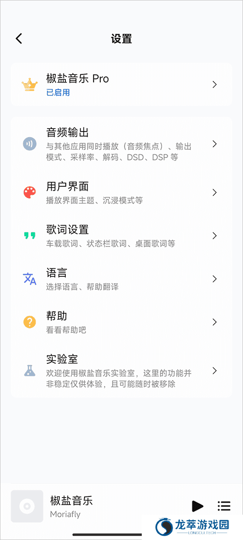 椒盐音乐v10.0.0无广告纯净版