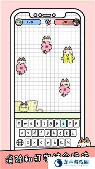 你会打字吗游戏