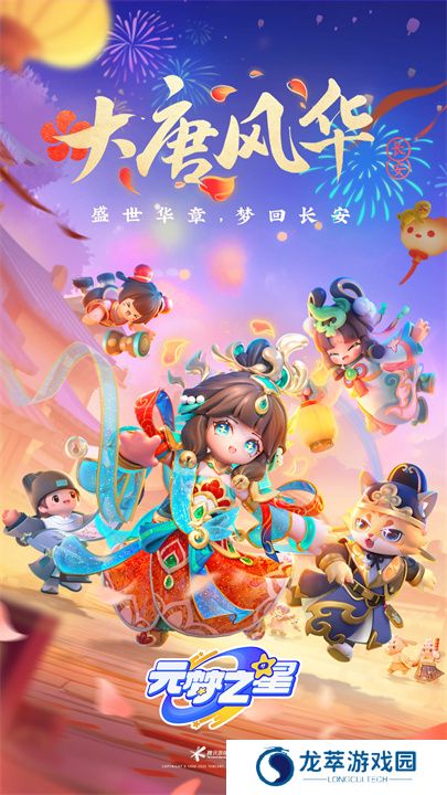 元梦之星游戏
