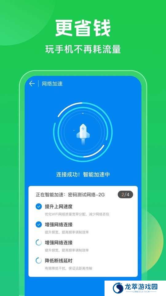 WiFi万能钥匙2024最新版