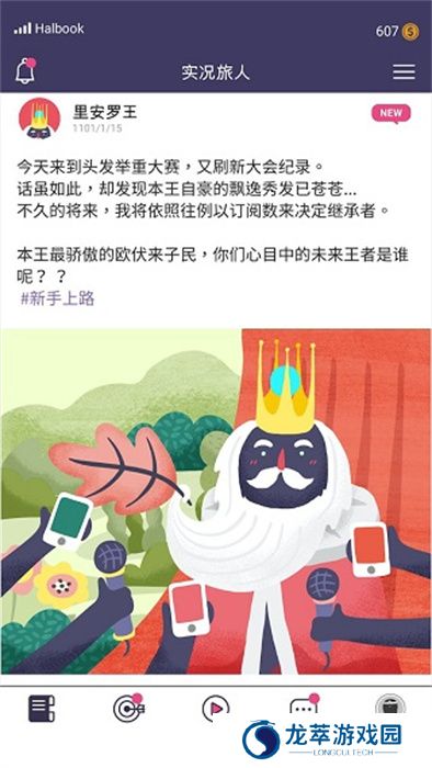 实况旅人手机版