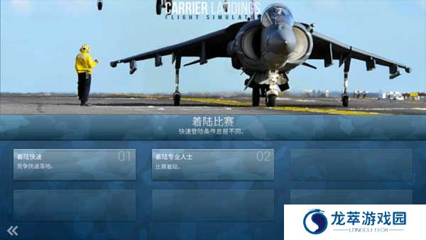 F18舰载机模拟起降2