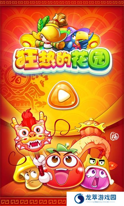 狂热的花园
