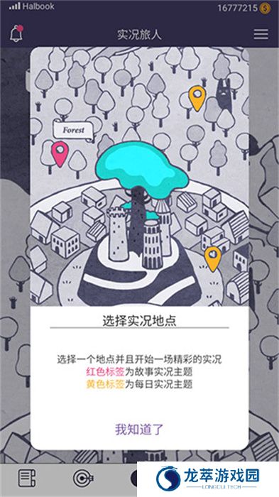 实况旅人手机版