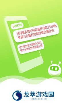 球来了app最新版