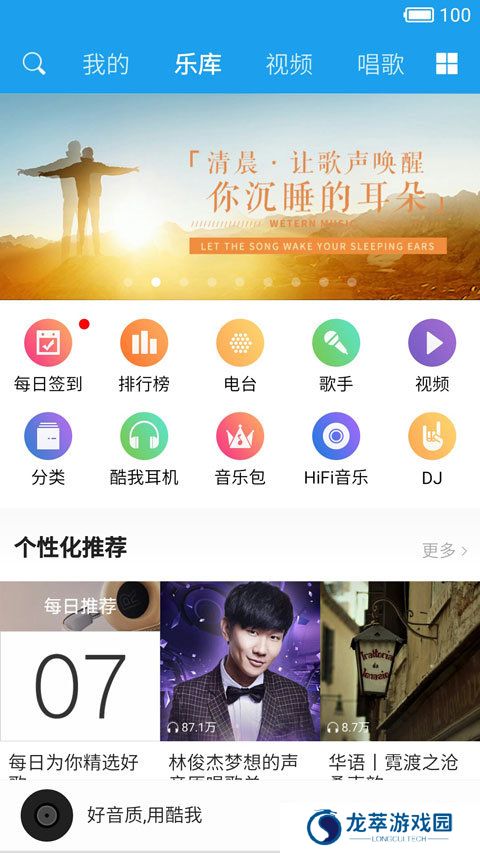 酷我音乐永久免费版