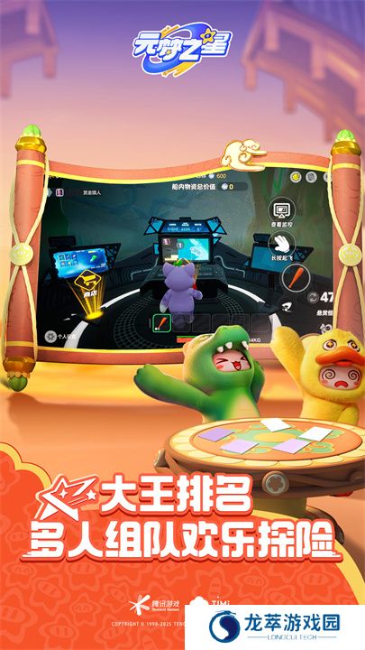 元梦之星游戏