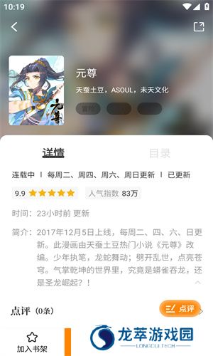 漫画星app
