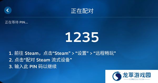 Steam link