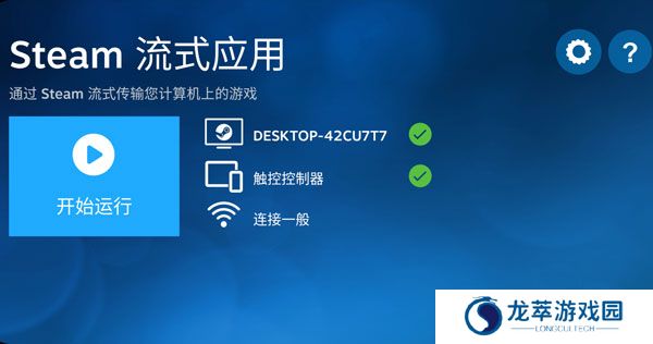 Steam link