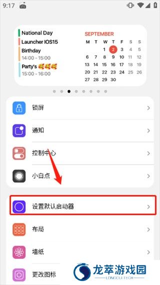 浣熊iOS启动器安卓版