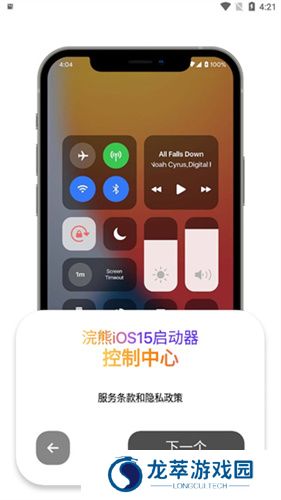 浣熊iOS启动器安卓版