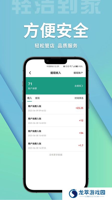 轻洁到家商家端app