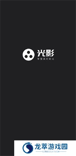 光影