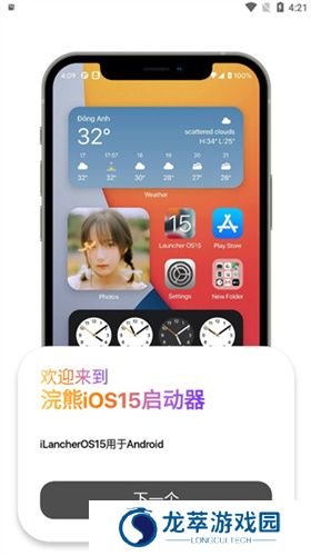 浣熊iOS启动器安卓版