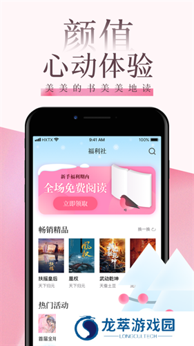 海棠文学城app正版