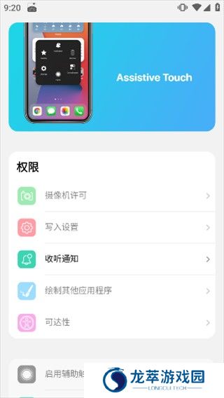 浣熊iOS启动器安卓版