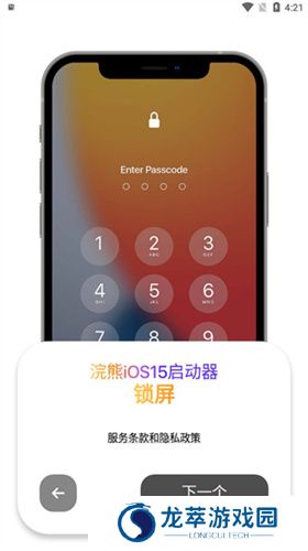 浣熊iOS启动器安卓版