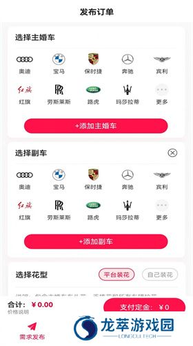 婚驾app