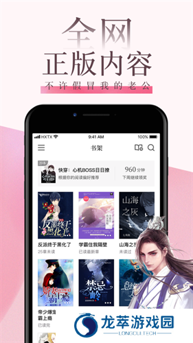 海棠文学城app正版
