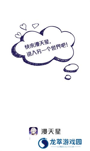 漫天星漫画