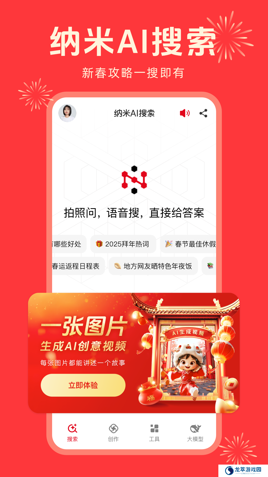 纳米ai搜索