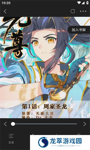 漫画星app