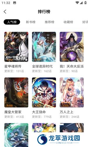 漫天星漫画