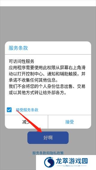 浣熊iOS启动器安卓版