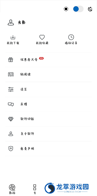 光影