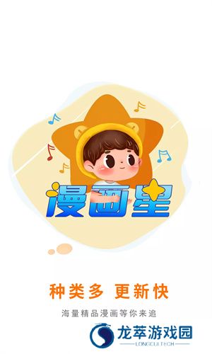 漫画星app