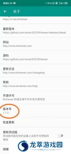 ehviewer白色版本