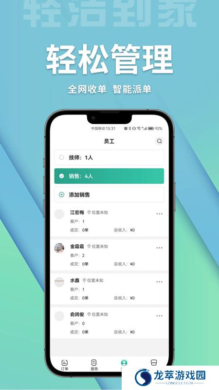 轻洁到家商家端app