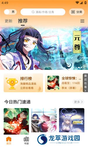 漫画星官方版