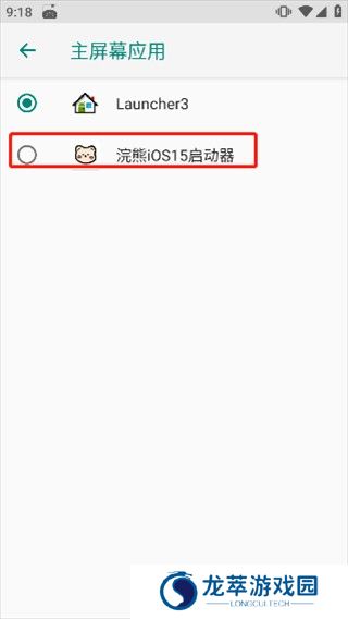 浣熊iOS启动器安卓版