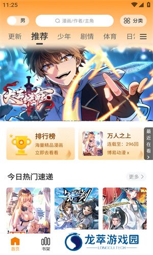 漫天星漫画
