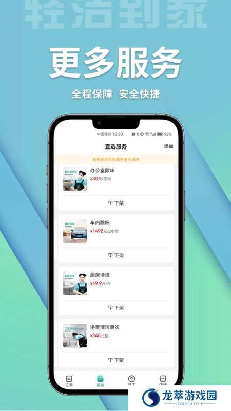 轻洁到家商家端app