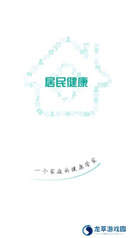 居民健康