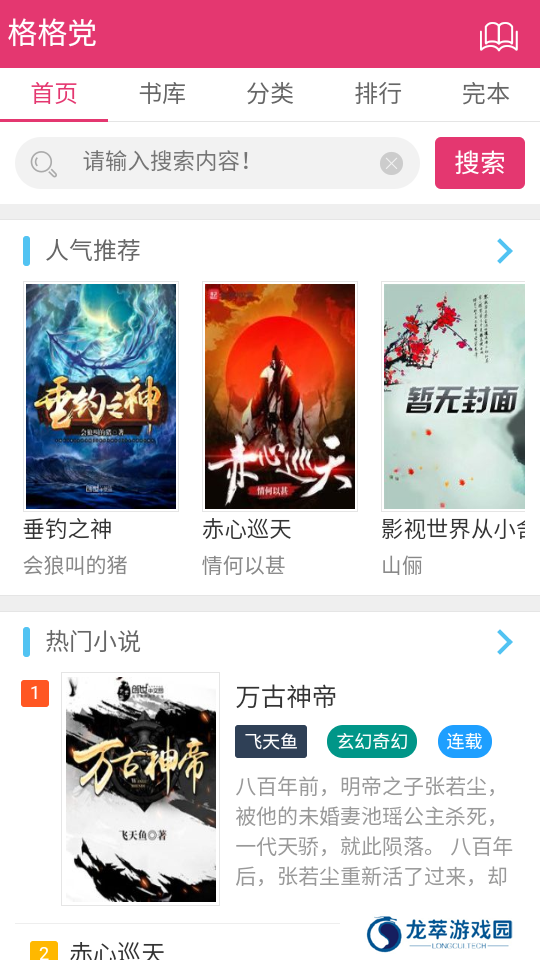 格格党小说