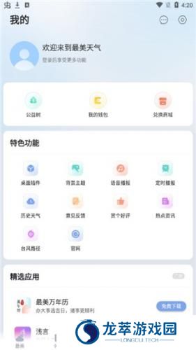 最美天气
