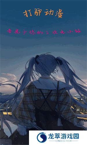 打驴动漫